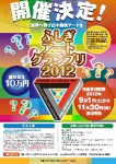 ӂA[gOv2012JÒ